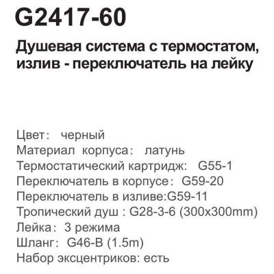 Купить душевую систему Gappo G2417-60 с термостатом