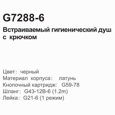 Смеситель с гигиеническим душем Gappo G7288-6