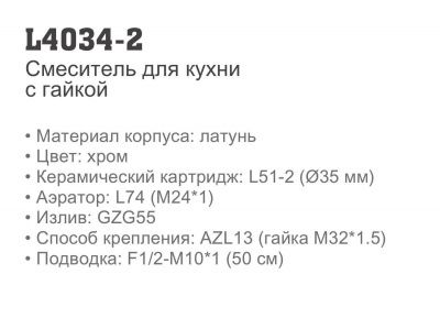 Ledeme H34 L4034-2 однорычажный смеситель для кухни