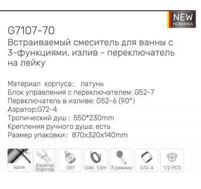 Купить встраиваемую душевую систему Gappo G7107-70 хром