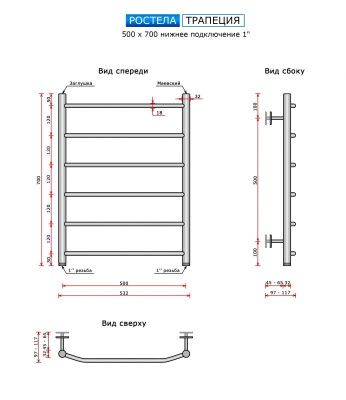 Ростела Трапеция 500x700/6 (нижн.подв.,1") купить в Минске