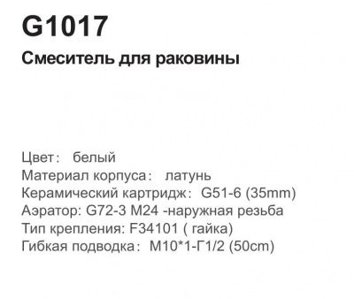 Смеситель Gappo G1017 для умывальника белый + хром