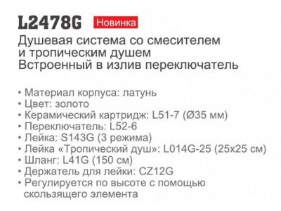 Купить душевую систему Ledeme L2478G  в цвете Золото 