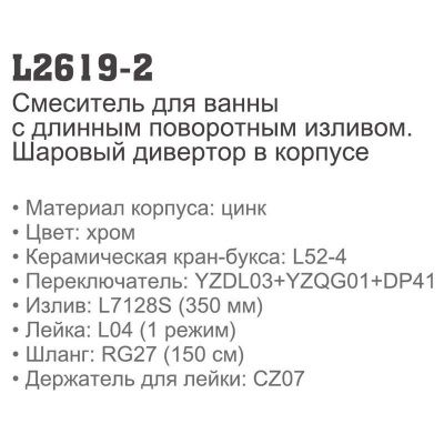 Купить смеситель Ledeme H19 L2619-2 для ванны двухвентельный