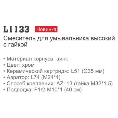 Смеситель Ledeme L1133 для умывальника