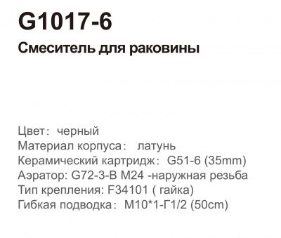 Смеситель Gappo G1017-6 для умывальника