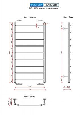Ростела Трапеция 500x1000/9 (нижн.подв.,1") купить в Минске