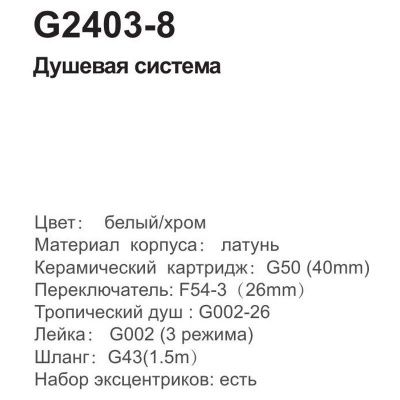 Купить душевую систему Gappo G2403-8 с термостатом