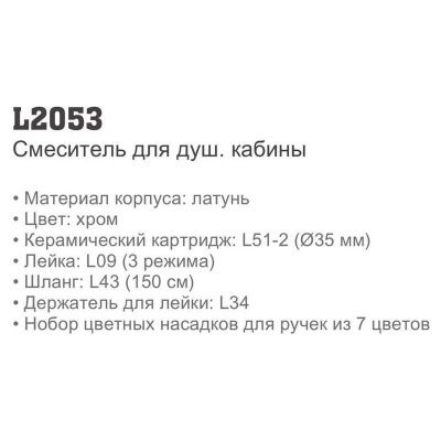 Купить смеситель LEDEME L2053 для ванны однорычажный в Минске