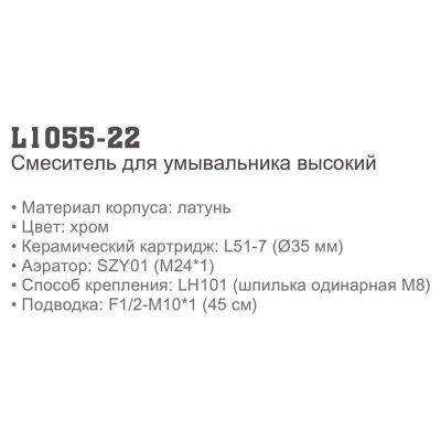 Смеситель LEDEME L1055-22 для умывальника