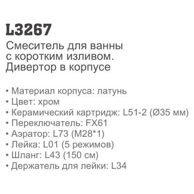 Купить смеситель ledeme l3267 для ванны однорычажный в Минске