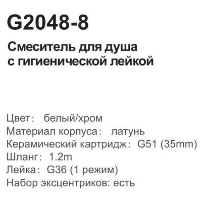 Смеситель с гигиеническим душем Gappo G2048-8