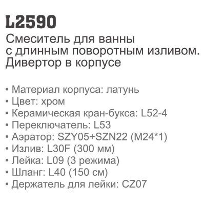 Купить смеситель Ledeme H90 L2590 для ванны двухвентельный