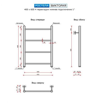 Ростела Виктория 400 x 600/4 (нижн.подв.,1") купить в Минске