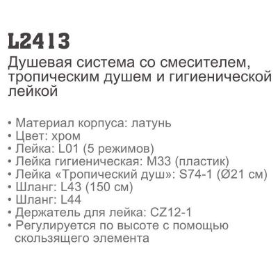 Купить душевую систему LEDEME L2413