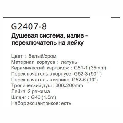 Купить душевую систему Gappo G2407-8 хром+белый