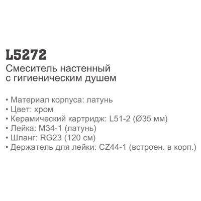 Смеситель с гигиеническим душем Ledeme L5272