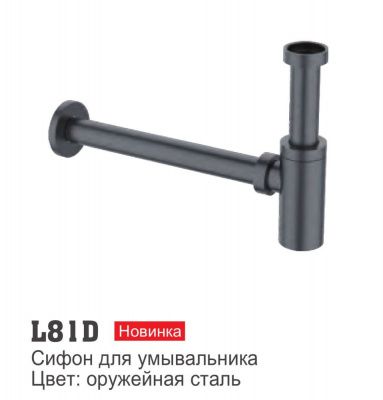 Сифон Ledeme L81D металлический для умывальника 1-1/4" х 32 мм
