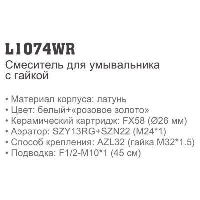 Купить смеситель Ledeme L1074WR для умывальника однорычажный в Минске