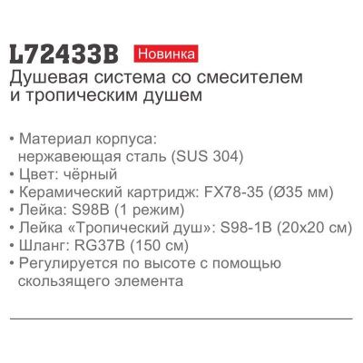 Купить душевую систему Ledeme L72433B