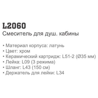 Купить смеситель LEDEME L2060 для душа