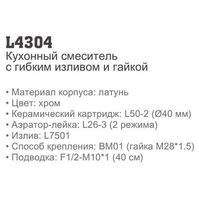 Ledeme H04 L4304 смеситель для кухни с гибком изливом