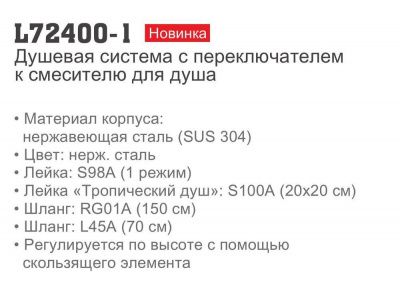 Купить душевую систему LEDEME L72400-1