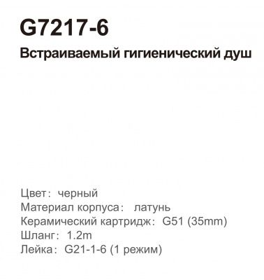 Смеситель с гигиеническим душем Gappo G7217-6