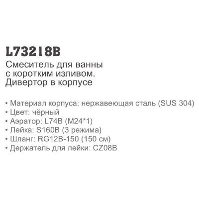 Купить смеситель Ledeme L73218B чёрный для ванны однорычажный в Минске