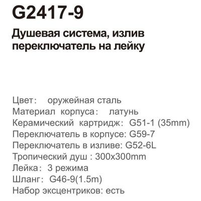 Купить душевую систему Gappo G2417-9