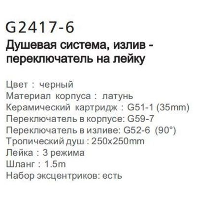 Купить душевую систему Gappo G2417-6