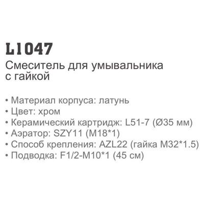 Смеситель LEDEME L1047 для умывальника