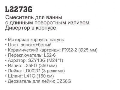 Купить смеситель Ledeme L2273G для ванны однорычажный в Минске