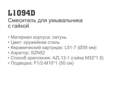 Смеситель Ledeme L1094D для умывальника оружейная сталь