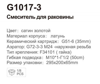 Смеситель для умывальника Gappo G1017-3 (золотой сатин)