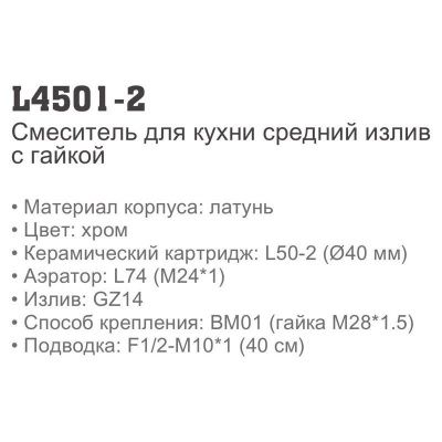 Ledeme H01 L4501-2 однорычажный смеситель для кухни