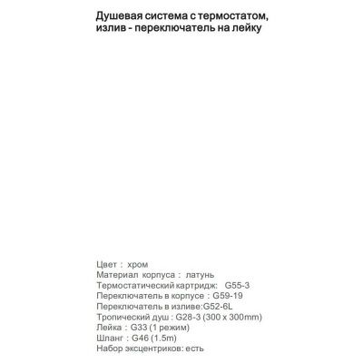 Купить душевую систему Gappo G2483-40 с термостатом