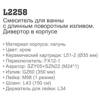 Купить смеситель Ledeme L2258 для ванны однорычажный в Минске