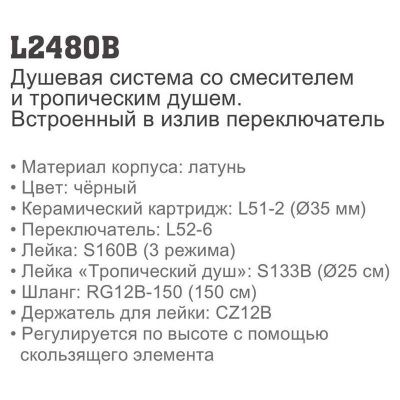 Купить душевую систему Ledeme L2480B чёрный