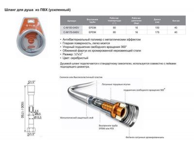 Шланг для душа TIM C-M150-04SV (силиконовый)  купить в минске
