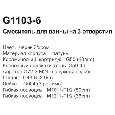 Купить смеситель GAPPO G1103-6 для ванны однорычажный в Минске