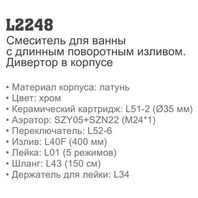 Купить смеситель Ledeme L2248 для ванны однорычажный в Минске