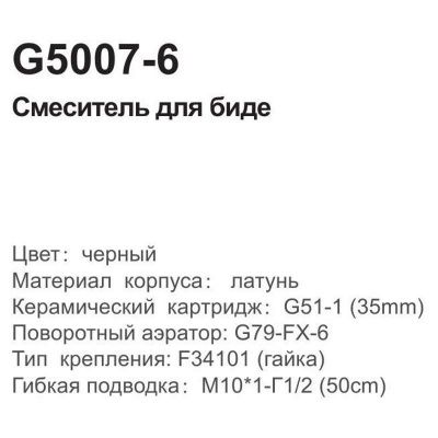 Купить смеситель GAPPO G5007-6 для биде