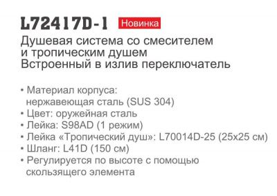 Купить душевую систему LEDEME L72417D-1