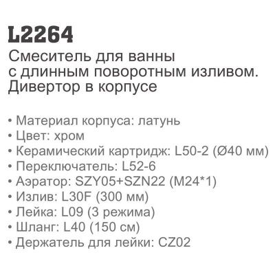 Купить смеситель Ledeme H64 L2264 для ванны однорычажный в Минске