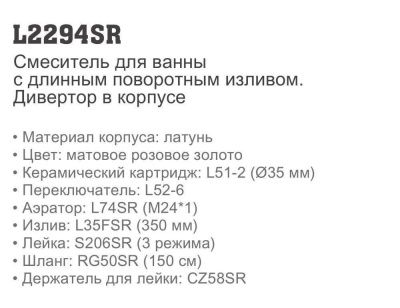 Купить смеситель Ledeme L2294SR для ванны однорычажный в Минске