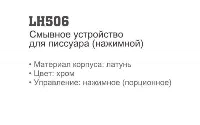 Купить смеситель LEDEME LH506 порционный для биде