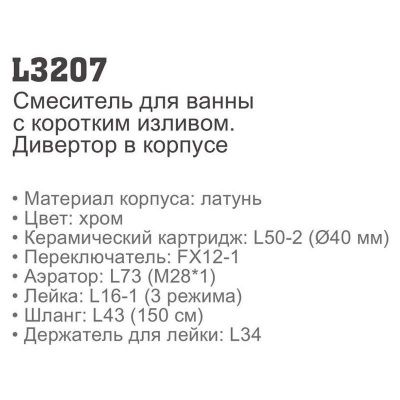 Купить смеситель Ledeme H07 L3207 для ванны однорычажный в Минске