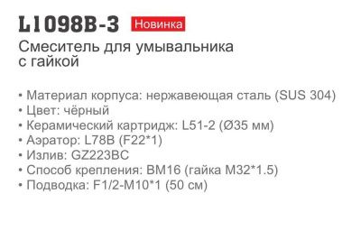 Смеситель Ledeme L1098B-3 для умывальника