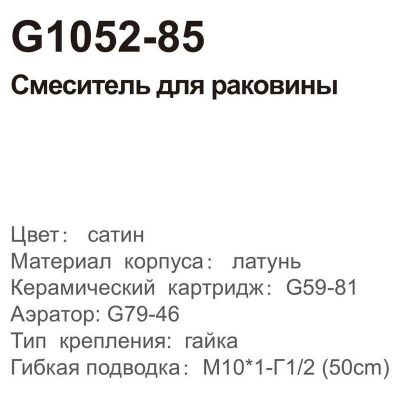 Смеситель GAPPO G1052-85 для умывальника